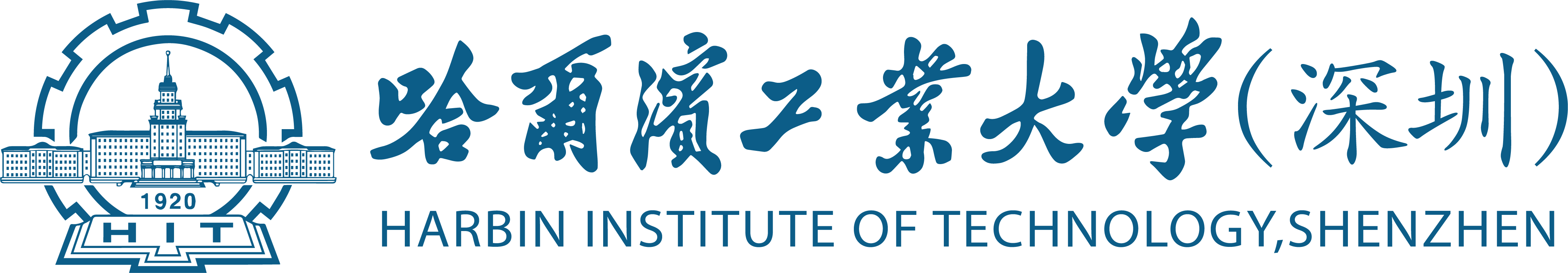 哈尔滨工业大学（深圳）